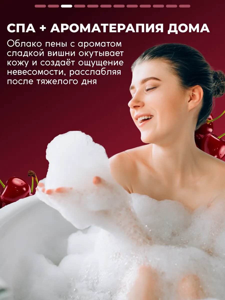 Пена для ванны Semily, с ароматом вишни и мяты, увлажнение, 460мл — фото 1