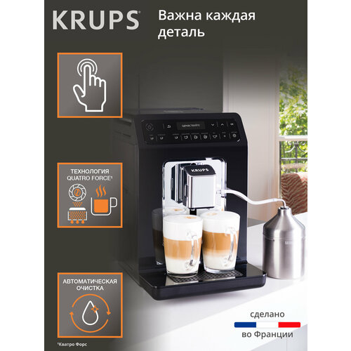 Автоматическая кофемашина Krups EA8918 Evidence универсальный, черный