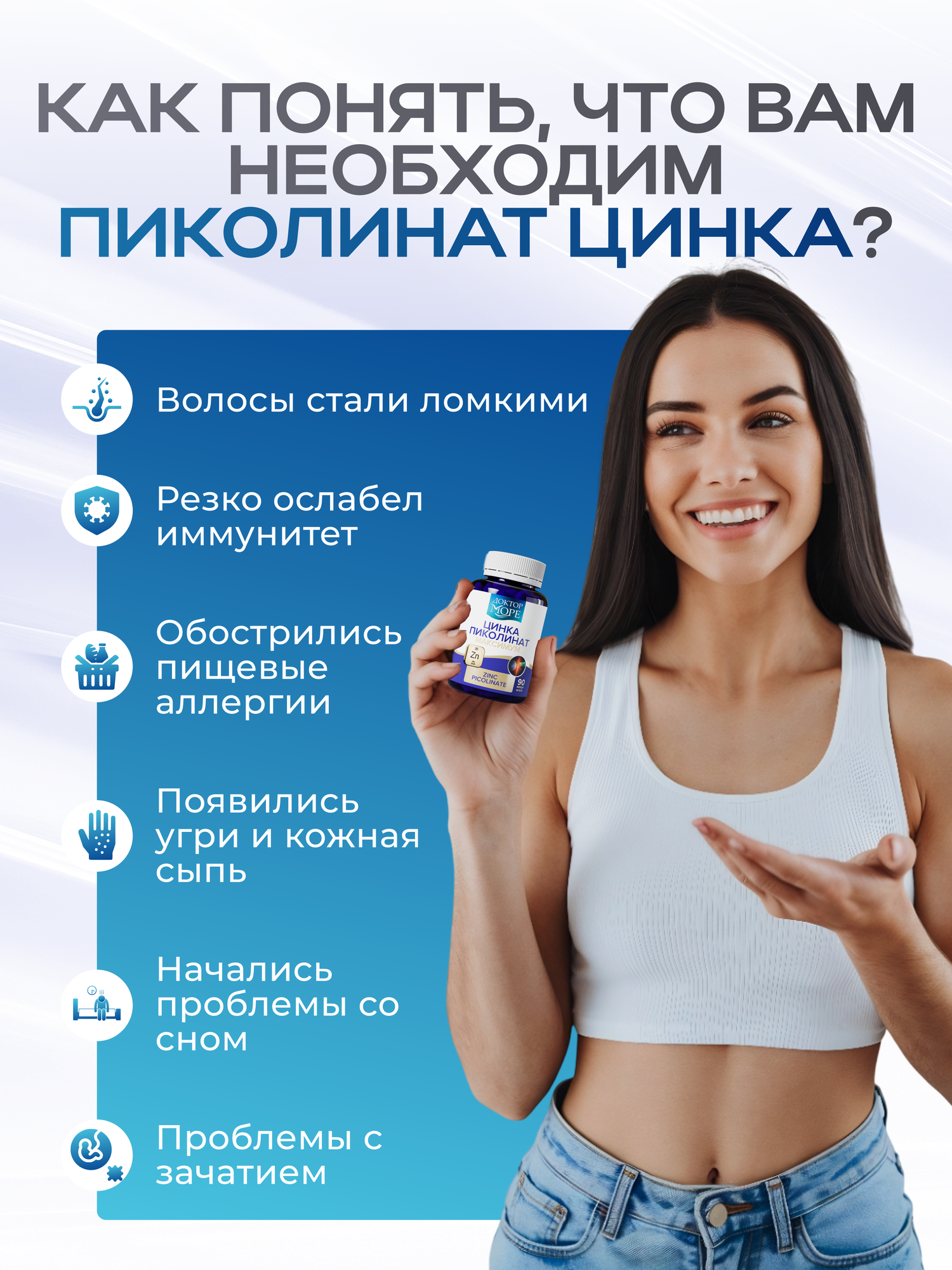 Цинка пиколинат максимум (Zinc Picolinate maximum) для иммунитета, для здоровья волос и ногтей, Доктор Море - 90 капсул — фото 1
