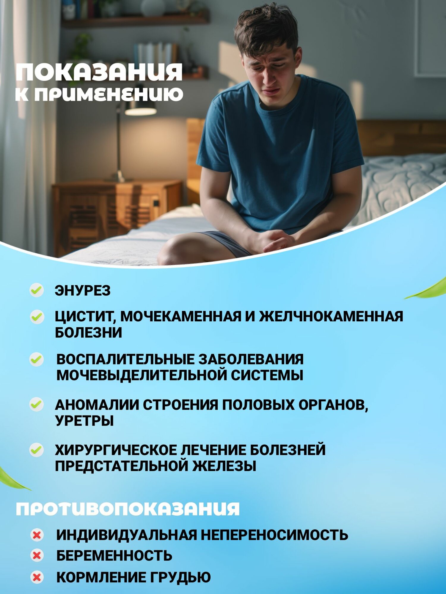 Картинки Сбор при недержании мочи, энурезе, алтайские травы