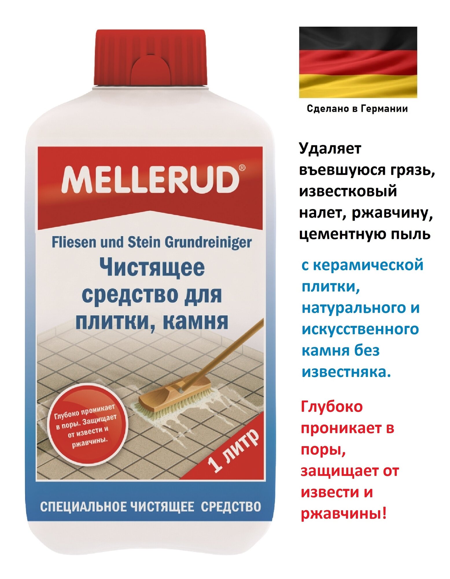 Mellerud Моющее средство для плитки и камня 1 л