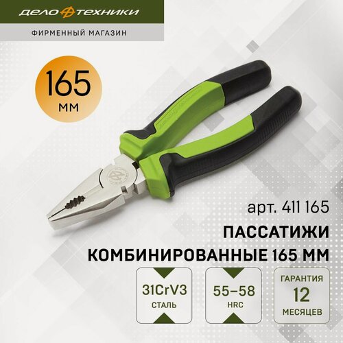 Изображение товара Пассатижи / плоскогубцы комбинированные 165 мм, Дело Техники, 411165