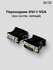 Переходник DVI-VGA, адаптер, DVI(M)-VGA(F), для компьютера, черны...