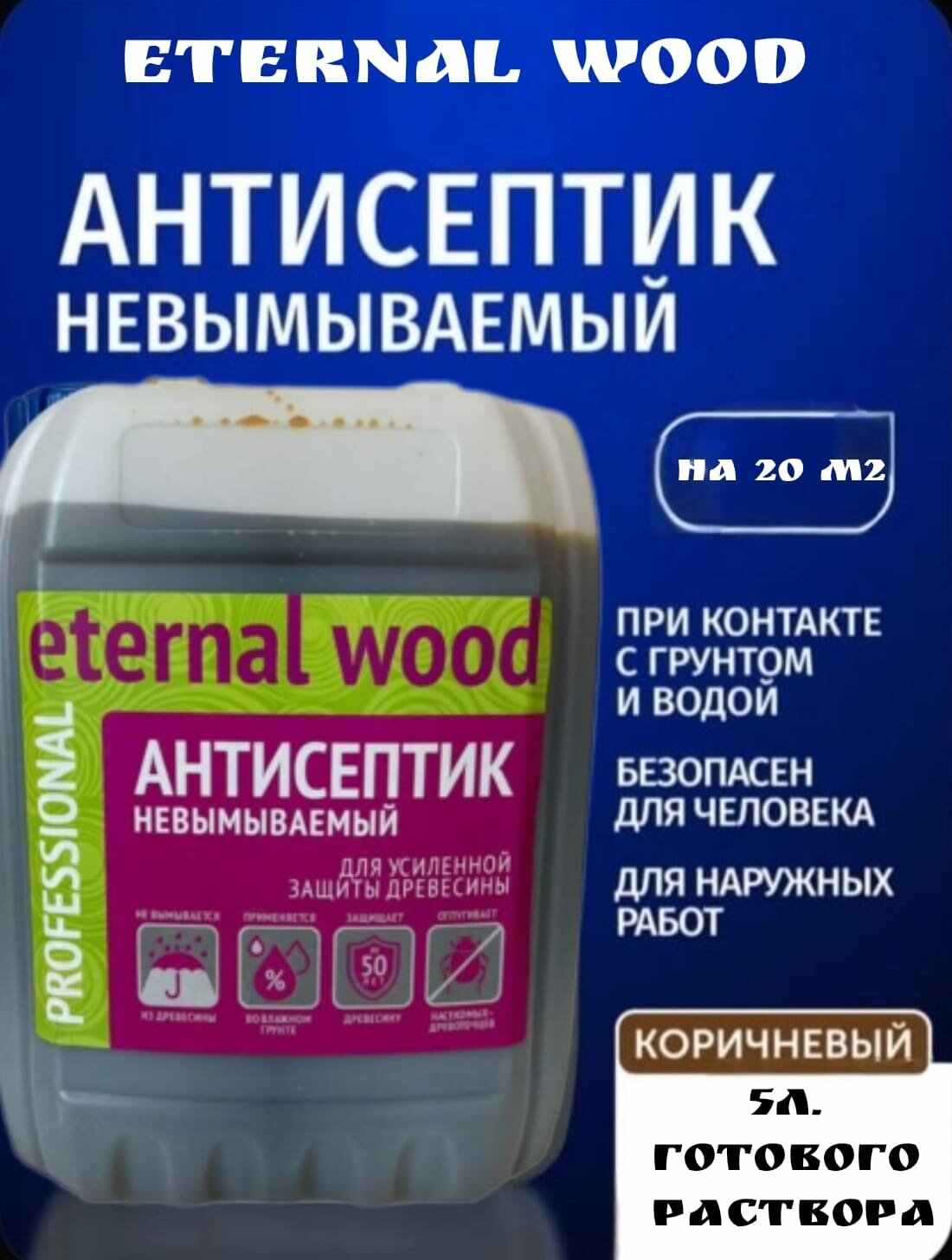 Антисептик для дерева невымываемый