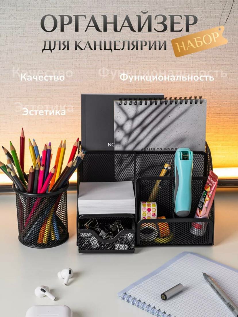 Органайзер для канцелярии настольный, металлический, со стаканом.