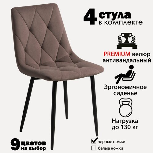 Изображение товара Стулья для кухни "Чили-ромб" розовый велюр, черные ножки / стулья кухонные комплект 4 шт.