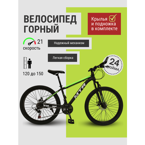 Велосипед подростковый, MTO RIDE, 21 скорость, с амортизационной вилкой, 24 колеса, велосипед детский