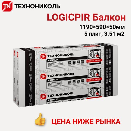 Изображение товара Термоплита Технониколь LOGICPIR Балкон Ф/Ф L 1190х590х50 мм, 5 плит, 3.5105 м2