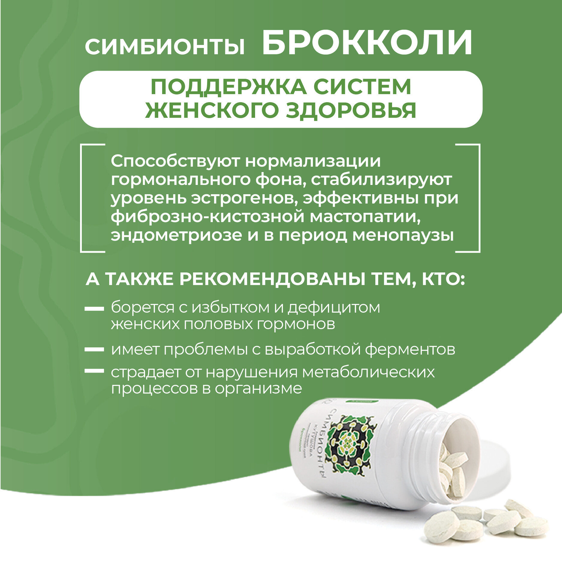 Пробиотики И Пребиотики Натуральные пробиотики, 60 таблеток. Для восстановления микрофлоры кишечника, ЖКТ. Симбионты Кутушова брокколи