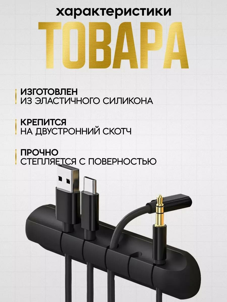 Держатель для проводов и зарядных устройств, органайзер для проводов, крепление для кабелей на скотче 5 разъемов. — фото 1
