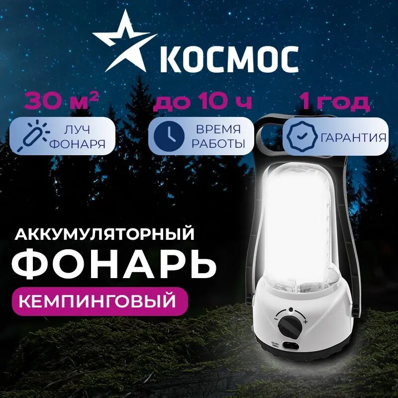 Фонарь светодиодный кемпинг с диммером 36LED космос 6008 LED белый/черный