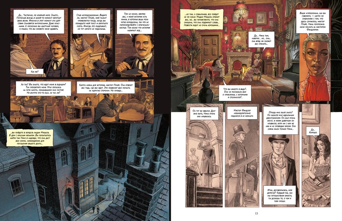Падение дома Ашеров: графический роман - фото №12