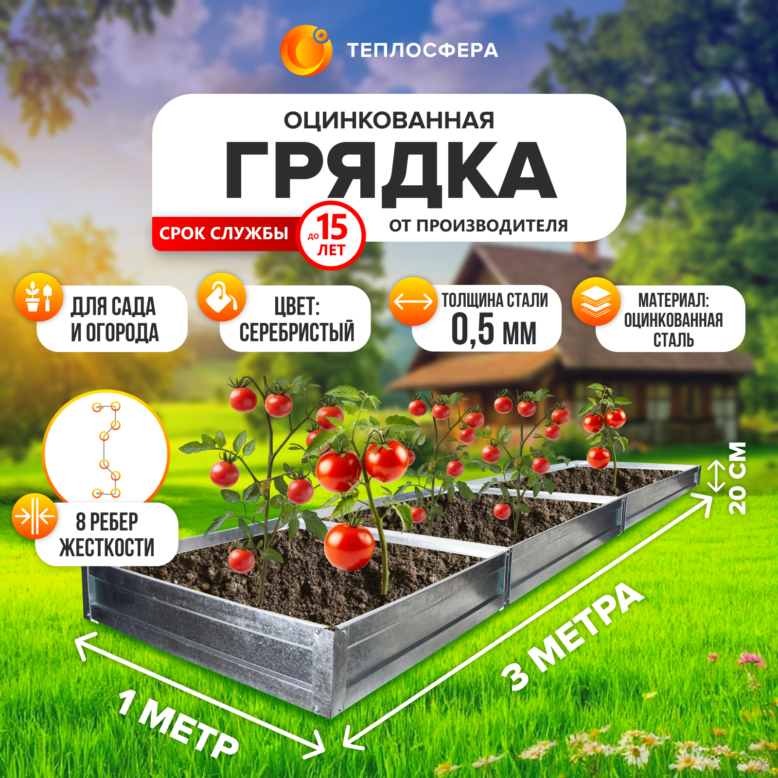 Грядка оцинкованная для сада и огорода  1 0х3 0 м  высота 20 см