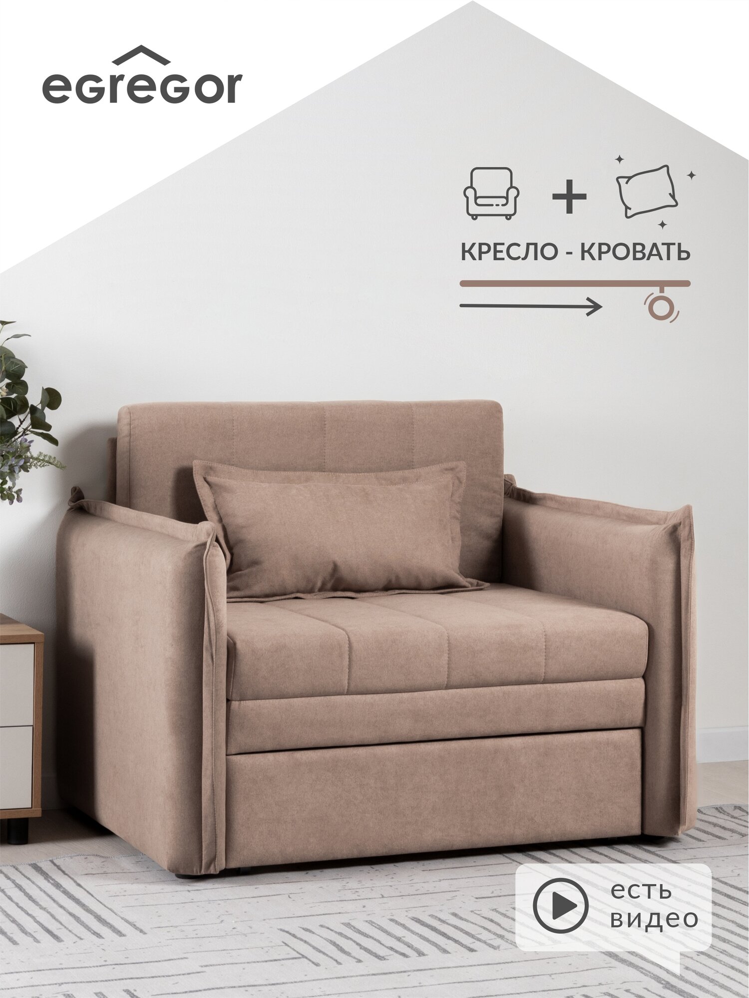 Кресло - кровать 04.10 Смайл (85) Арт. ТК 493 Candy mocco (кофейный)
