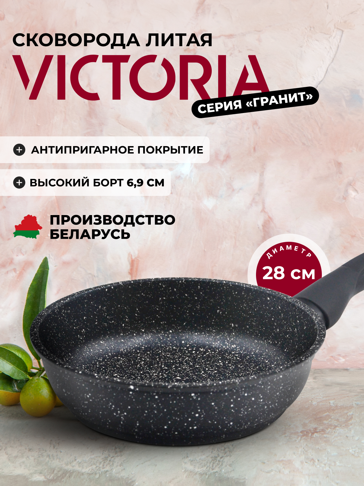 Сковорода VICTORIA "Гранит", 28 см, черная
