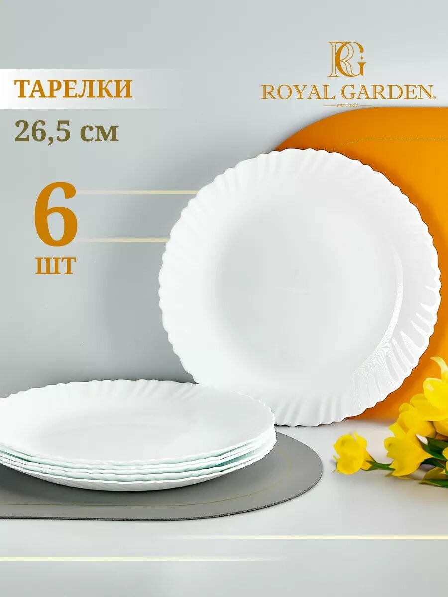 Набор тарелок Royal Garden Basic, 26 см, 6 шт