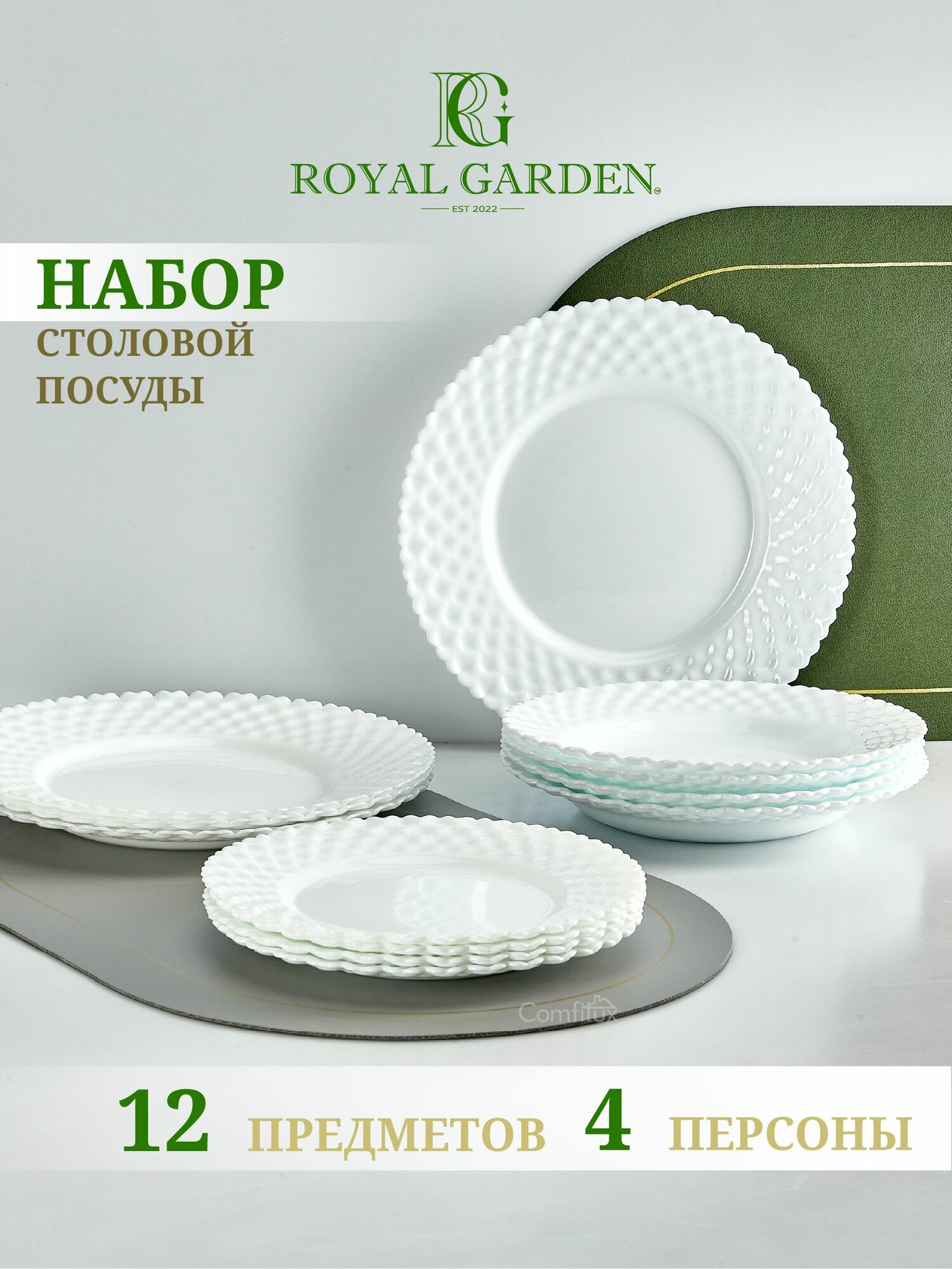 Набор посуды столовой Royal Garden Pearl, 12 тарелок на 4 персоны