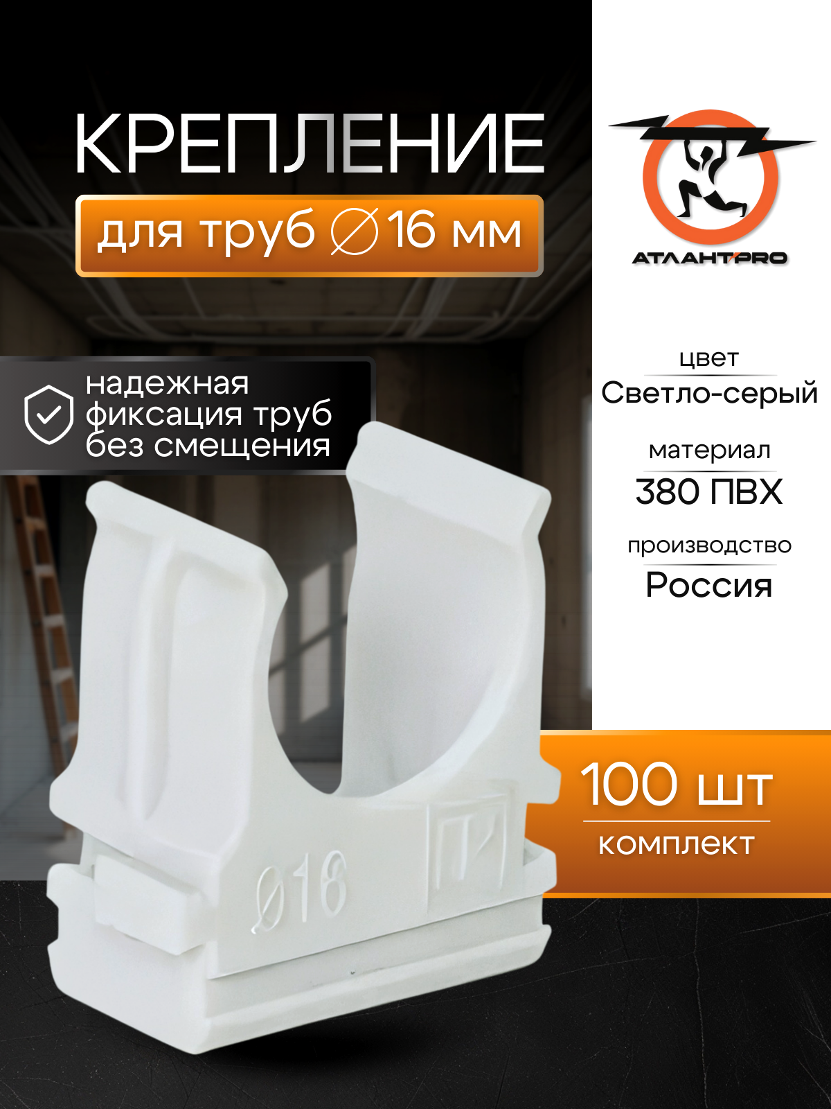 Клипсы для гофротрубы 16мм