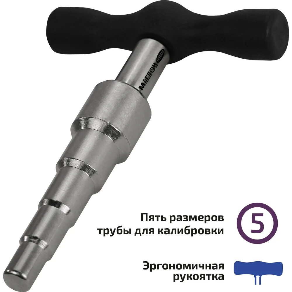 Изображение Калибратор для металлопластиковых труб мегеон 98006 к0000033519