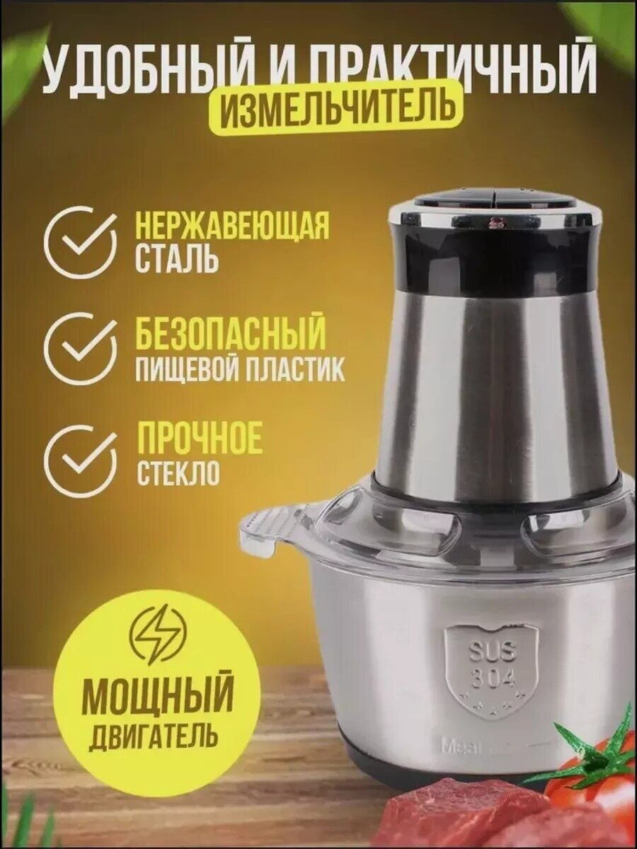 Мощный измельчитель, блендер кухонный для овощей, для мяса, чоппер для овощей электрический, небьющиеся чаща,2л — фото 1
