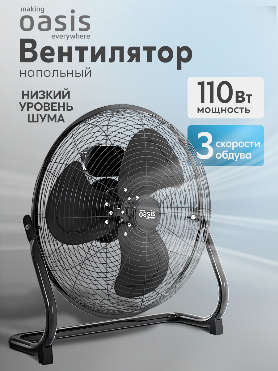 Вентилятор напольный "making Oasis everywhere" VP-110B серия Eco