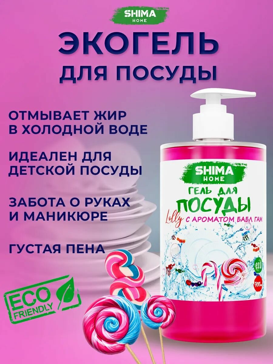 Средство для мытья посуды 700 мл Баблгам LOLLY гель для мытья детской посуды