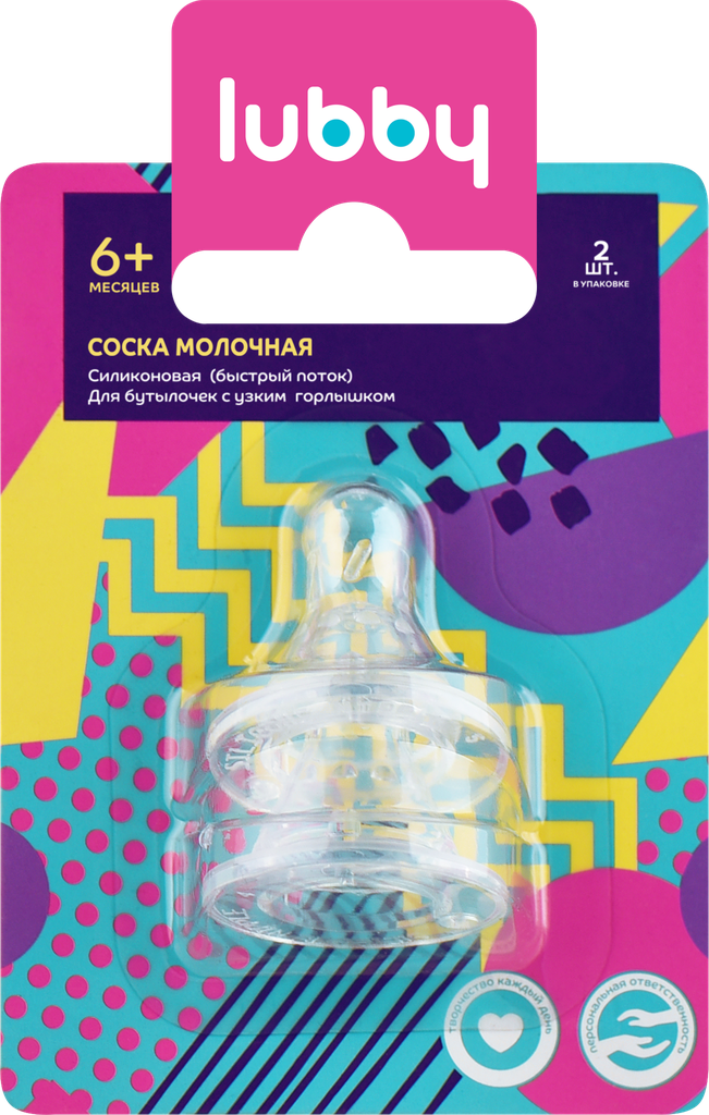 Соска молочная LUBBY силиконовая р. L быстрый поток, с 6 месяцев, Арт. 15167/4663, 2шт