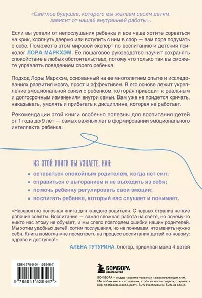 Правила спокойных родителей. Как воспитать ребенка без наказаний, истерик и стресса — фото 1