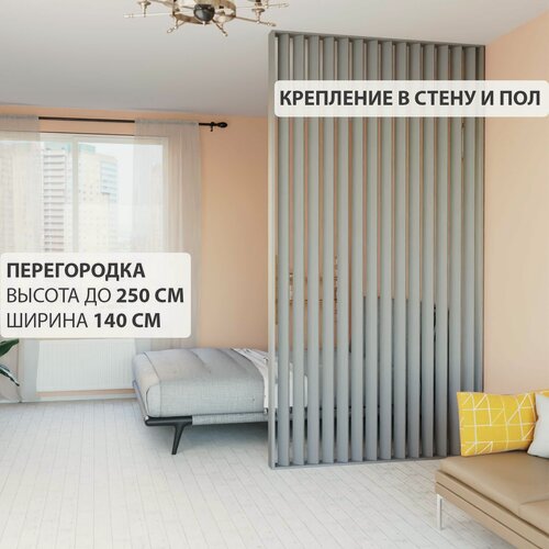 Изображение товара Перегородка Levitrus, реечная, жалюзийная, крепление в пол и стену 2500*1400