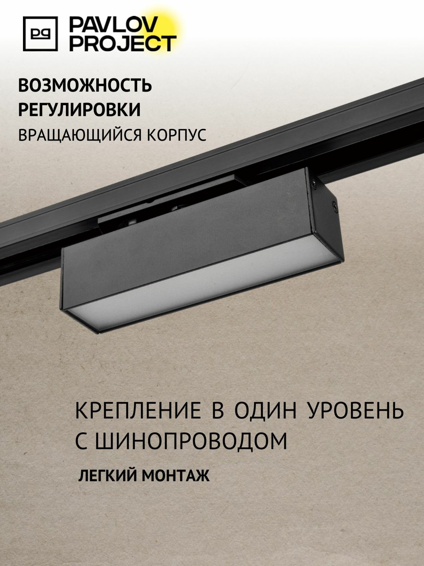 Трековый линейный светодиодный светильник PAVLOV PROJECT 12W 4000K черный — фото 1