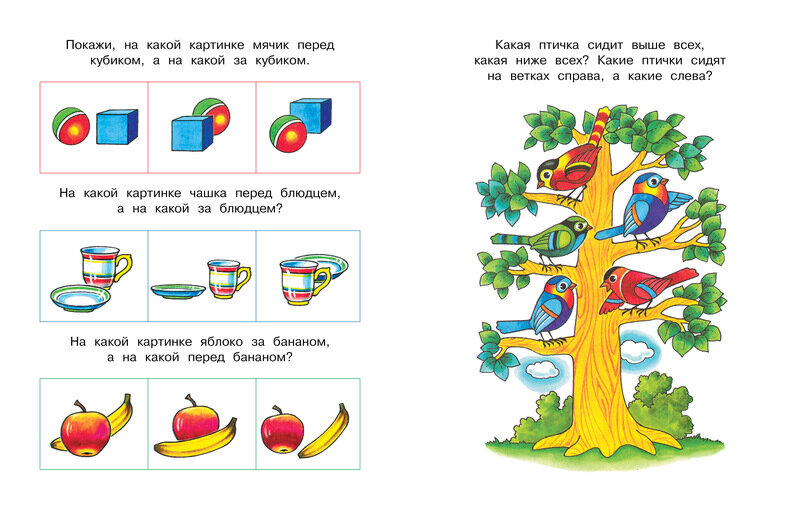 Вправо-влево, вверх-вниз (3-4 года) — фото 1