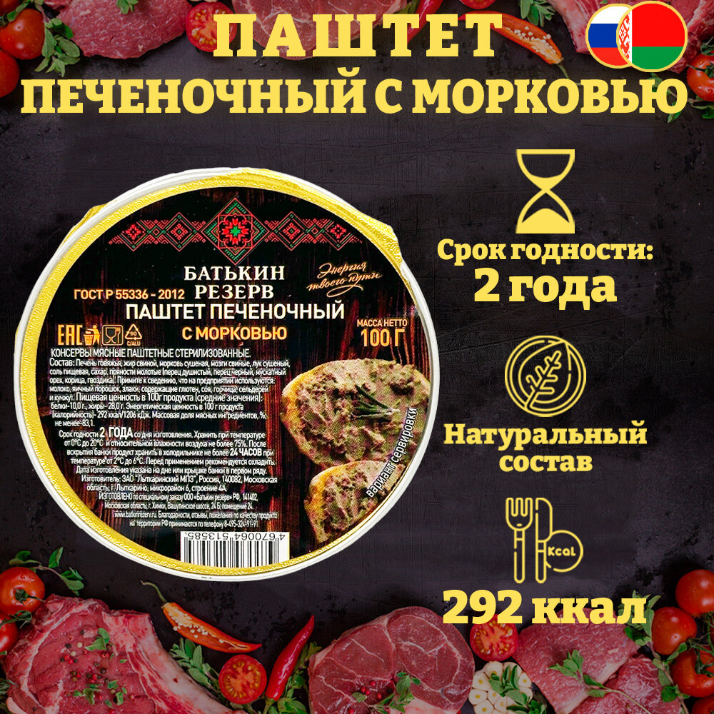 Набор паштетов Батькин резерв ассорти 3 вкуса, 6 шт по 100 г — фото 1