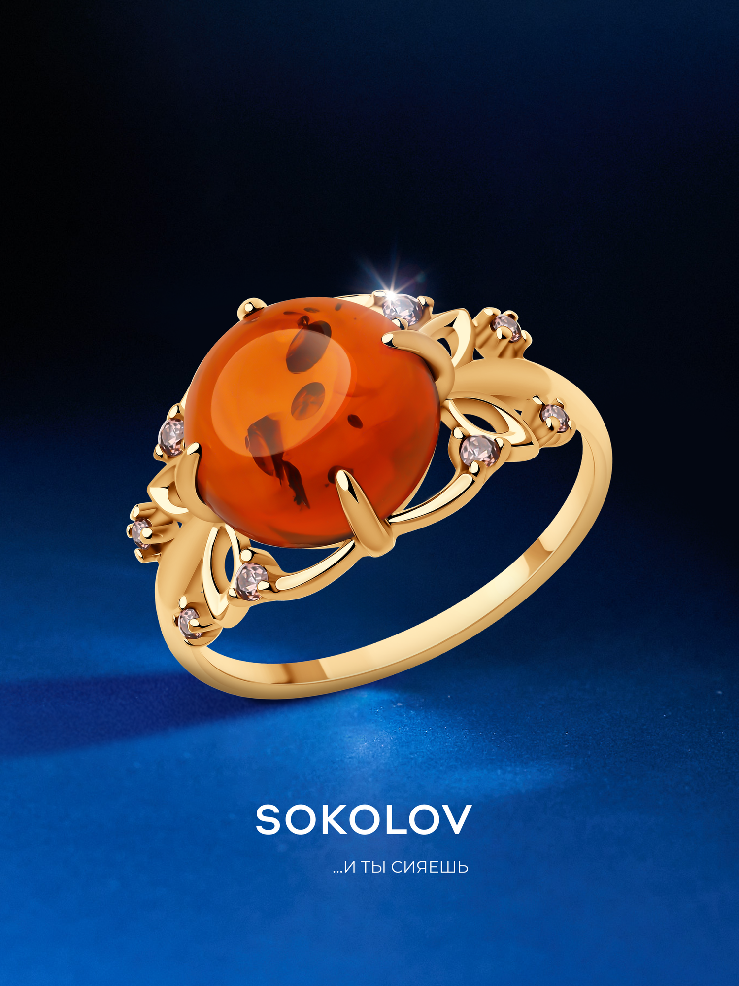 Кольцо SOKOLOV, серебро, 925 проба, золочение, янтарь, фианит, размер 19