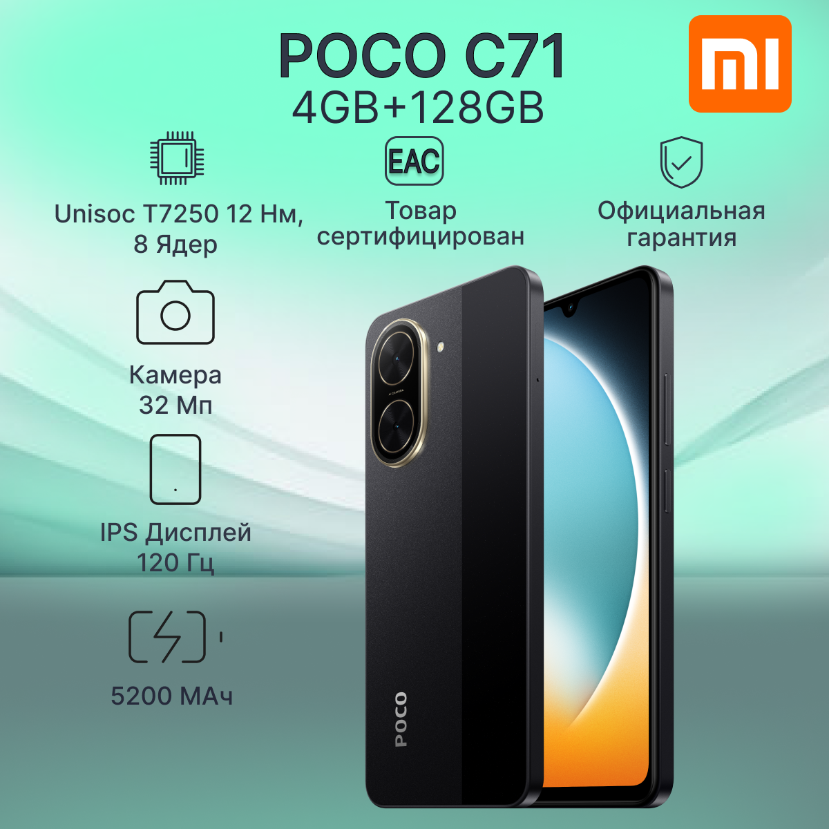 Смартфон Xiaomi POCO C71 4GB+128GB Black Ростест