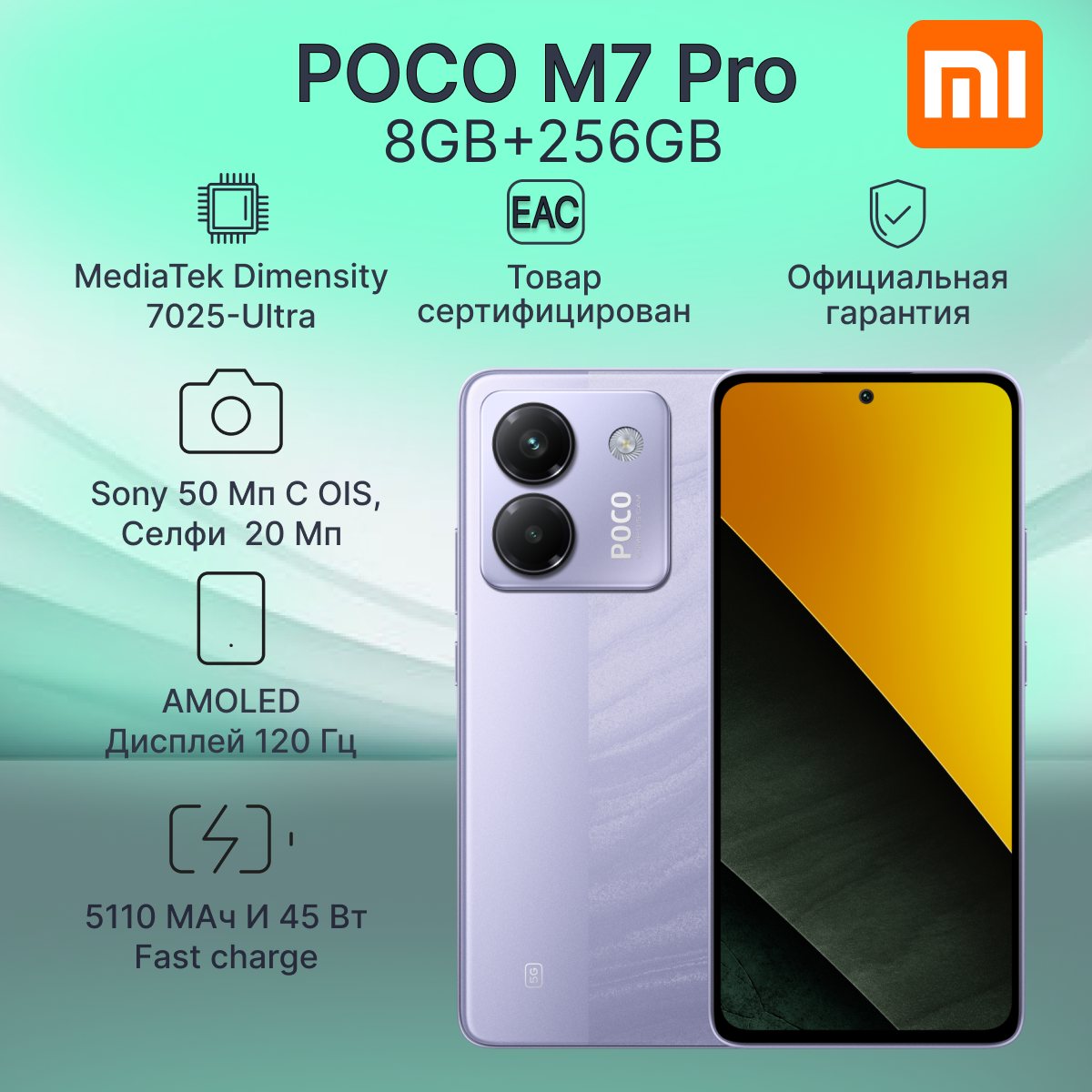 Смартфон POCO M7 Pro 5G 8GB+256GB Purple Ростест