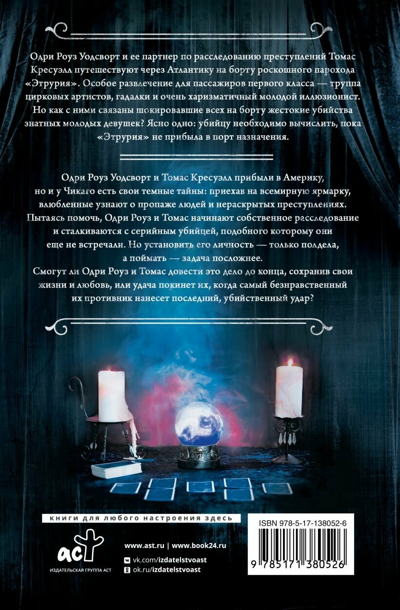 Побег от Гудини. Охота на дьявола — фото 1