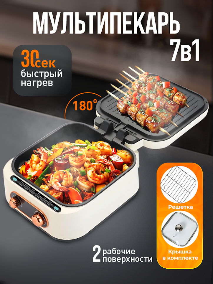 Мультипекарь кулинарная станция 7 в 1, аэрогриль, мультипечь гриль, гриль электрический, умный гриль KEEMALA