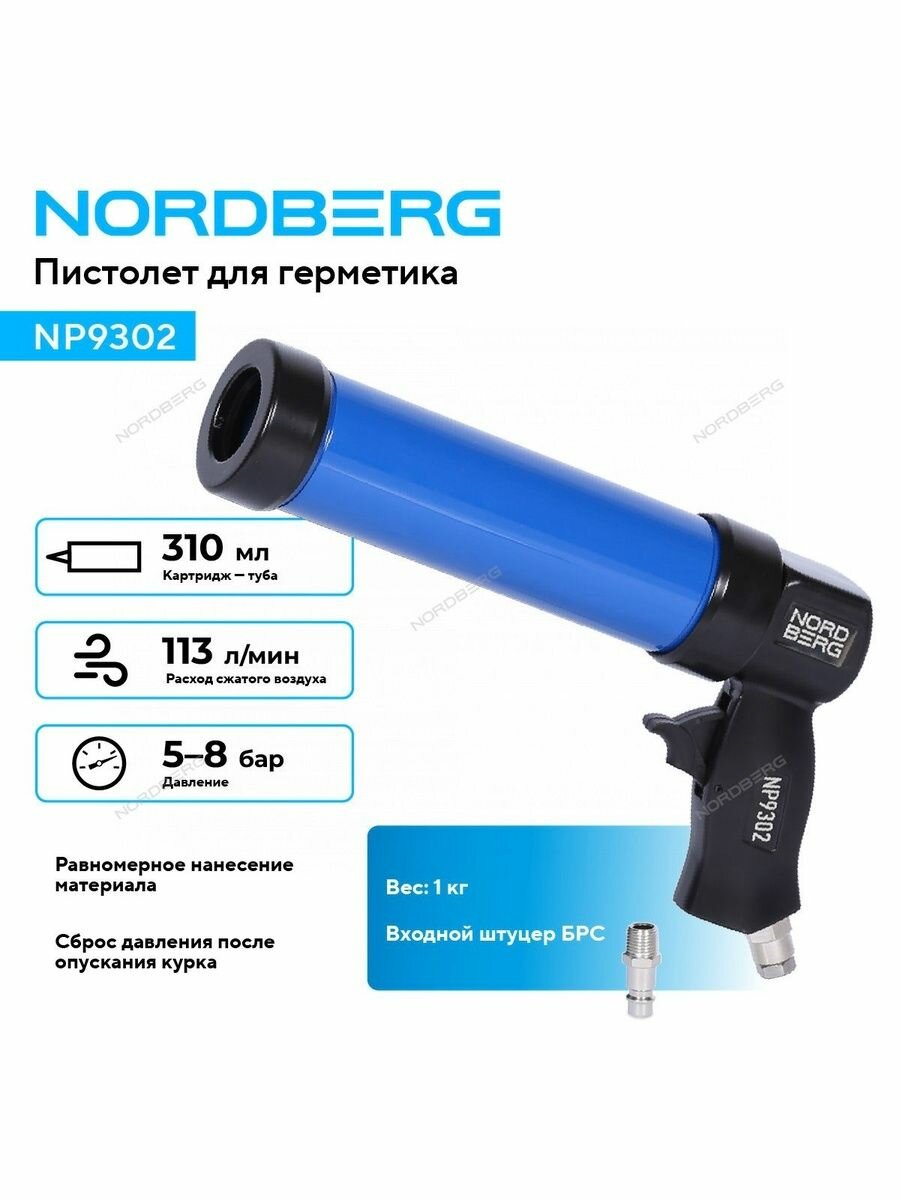 NORDBERG NP9302 Пистолет для герметика
