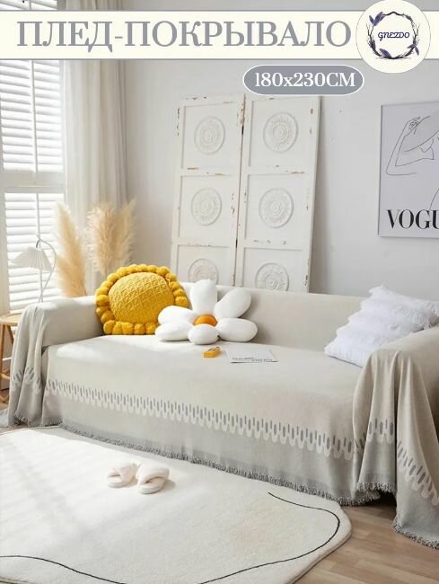 Покрывало на диван или кровать GNEZDO