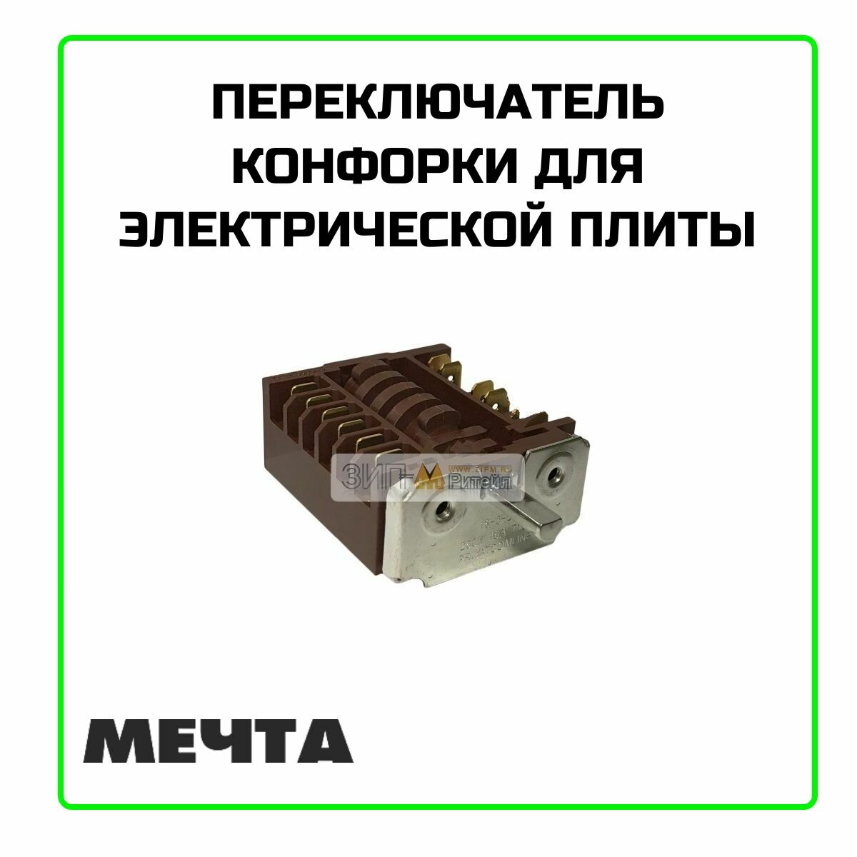 Переключатель конфорки для электрической плиты