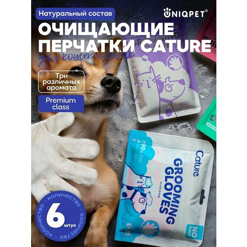 Влажные салфетки-перчатки Cature очищающие для кошек и собак, 6шт.