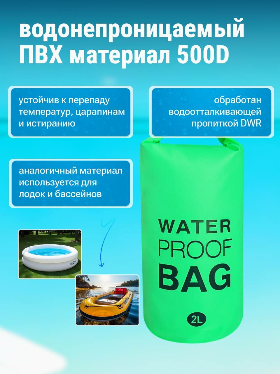Гермомешок, гермосумка, водонепроницаемый зеленый , водоотталкивающий 2 литра — фото 1
