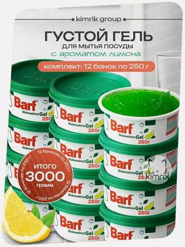 Изображение товара Гель для мытья посуды BARF в банке 3000 г с ароматом лимона