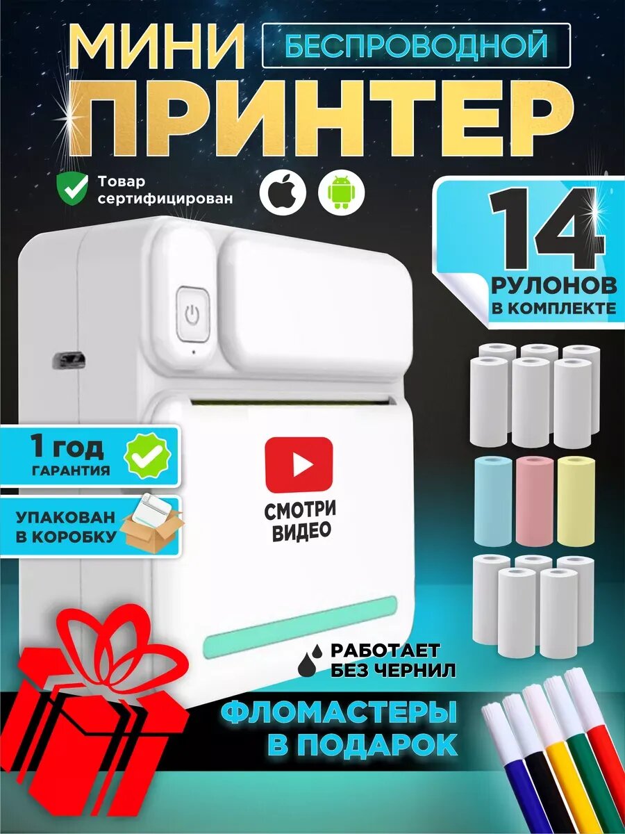 Портативный мини принтер для телефона