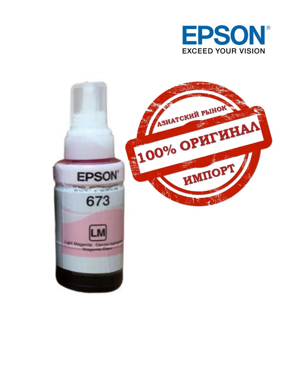 Чернил EPSON 673 оригинал T6731 T6732 T6733 T6734 подлинный