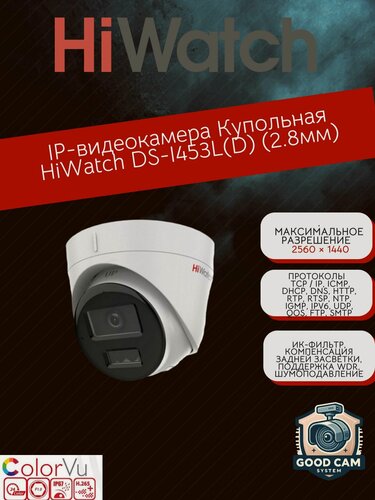 Изображение товара HiWatch IP-видеокамера купольная ColorVu 4Мп,2560x1440, DS-I453L(D) (2.8mm), Onvif, подсветка 30 м