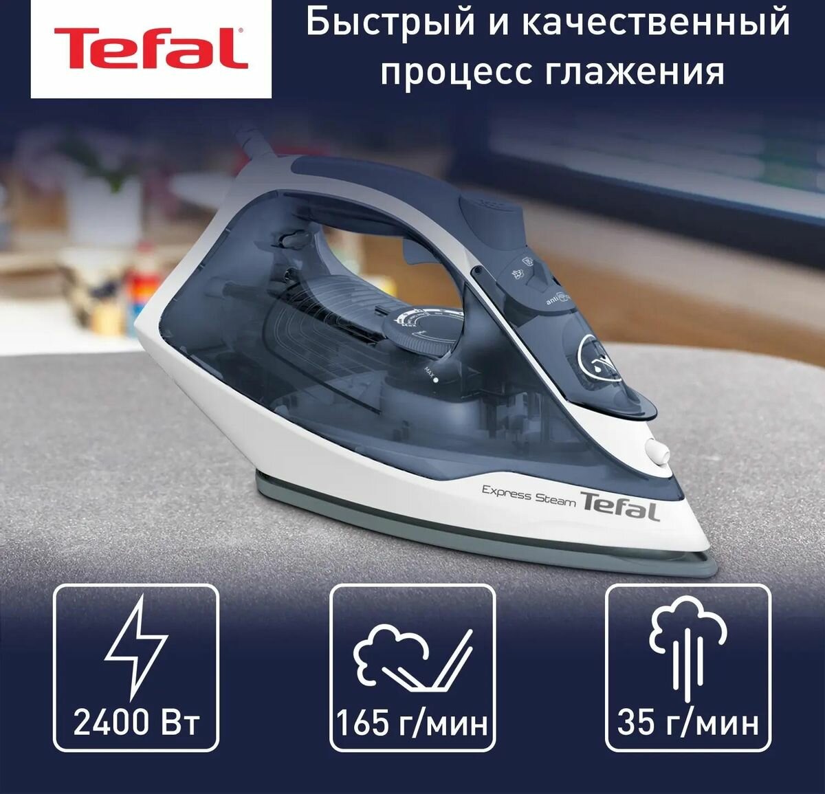 Утюг Tefal Express Steam, 270мл, подошва Durilium, керамическая, 2400W, синий — фото 1