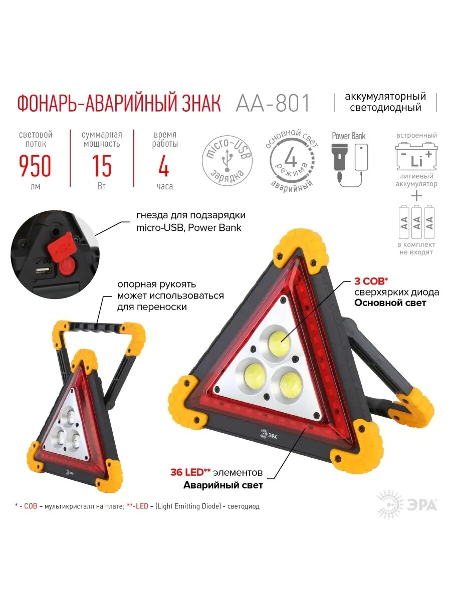 Аккумуляторный фонарь 15Вт 950Лм IP40 аварийный знак AA-801