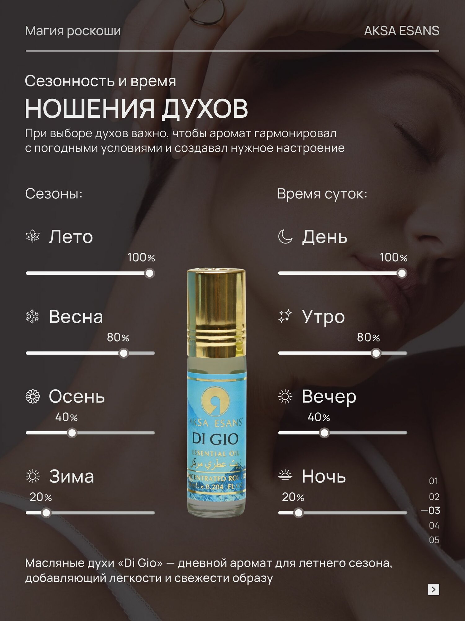 Духи AKSA ESANS "Ди Гио", масляные, восточные, унисекс, 6 мл — фото 1