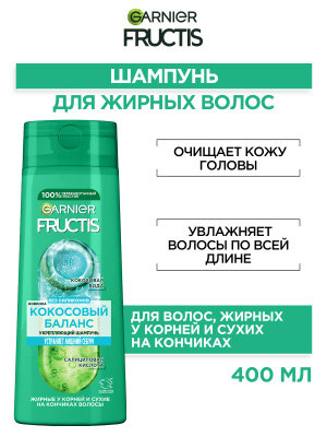 Шампунь Garnier Fructis "Кокосовый баланс", для жирных волос, 400мл — фото 1